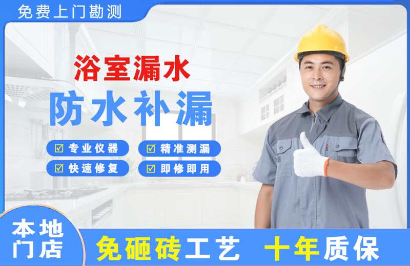 宜宾县浴室漏水维修